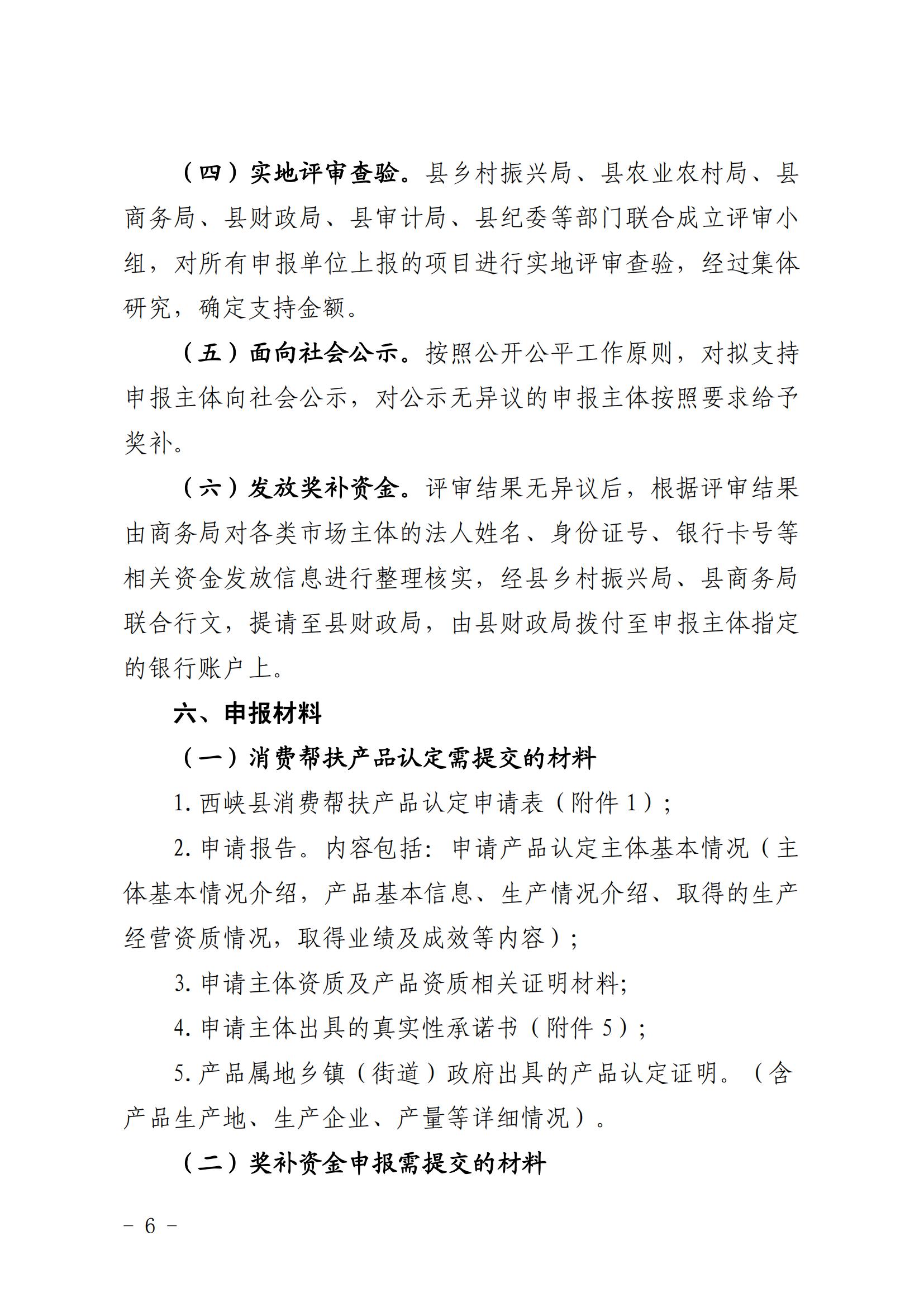 西衔接组〔2023〕33号  西峡县电商促进消费帮扶奖补办法（试行）(2)_05.jpg
