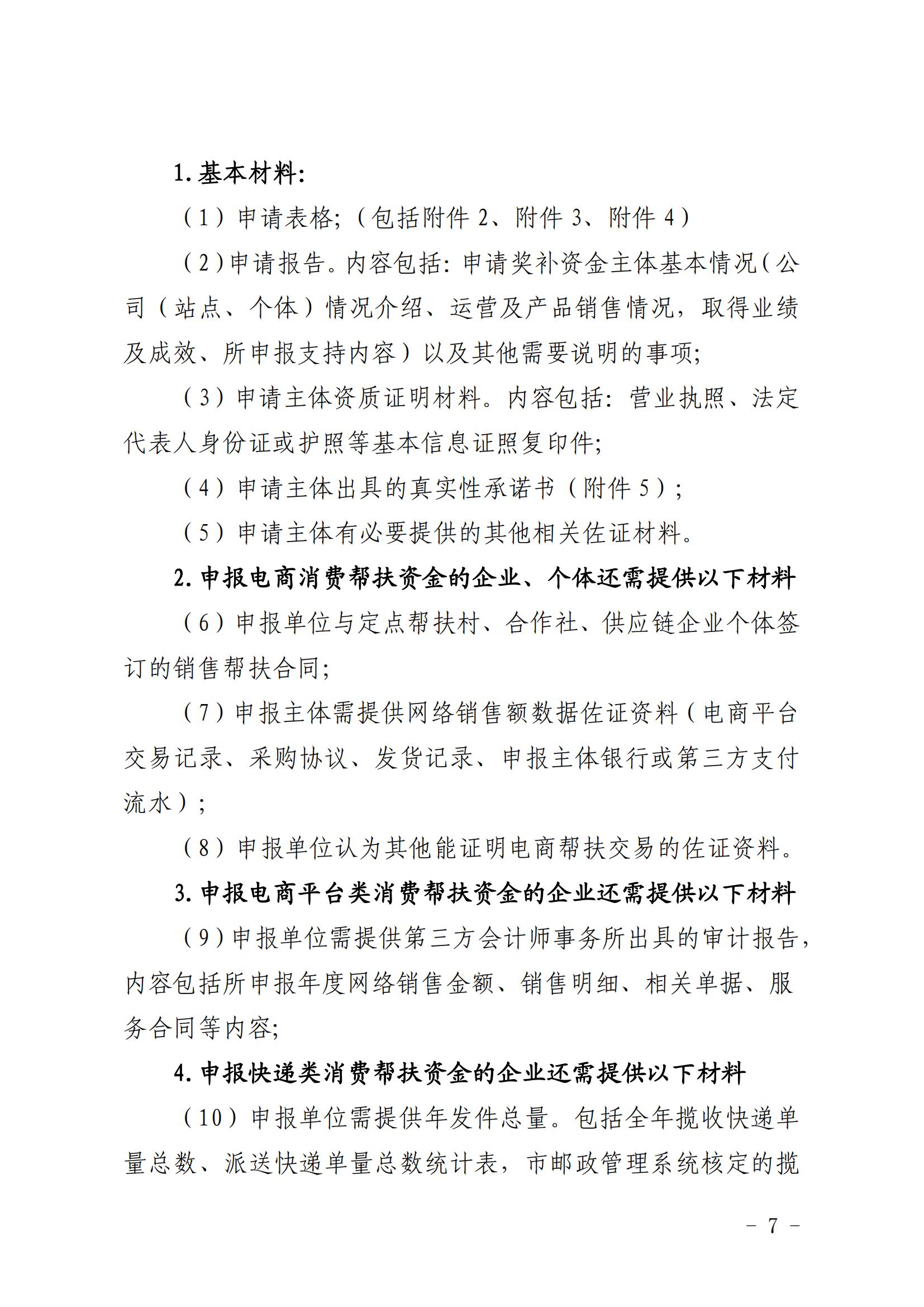 西衔接组〔2023〕33号  西峡县电商促进消费帮扶奖补办法（试行）(2)_06.jpg
