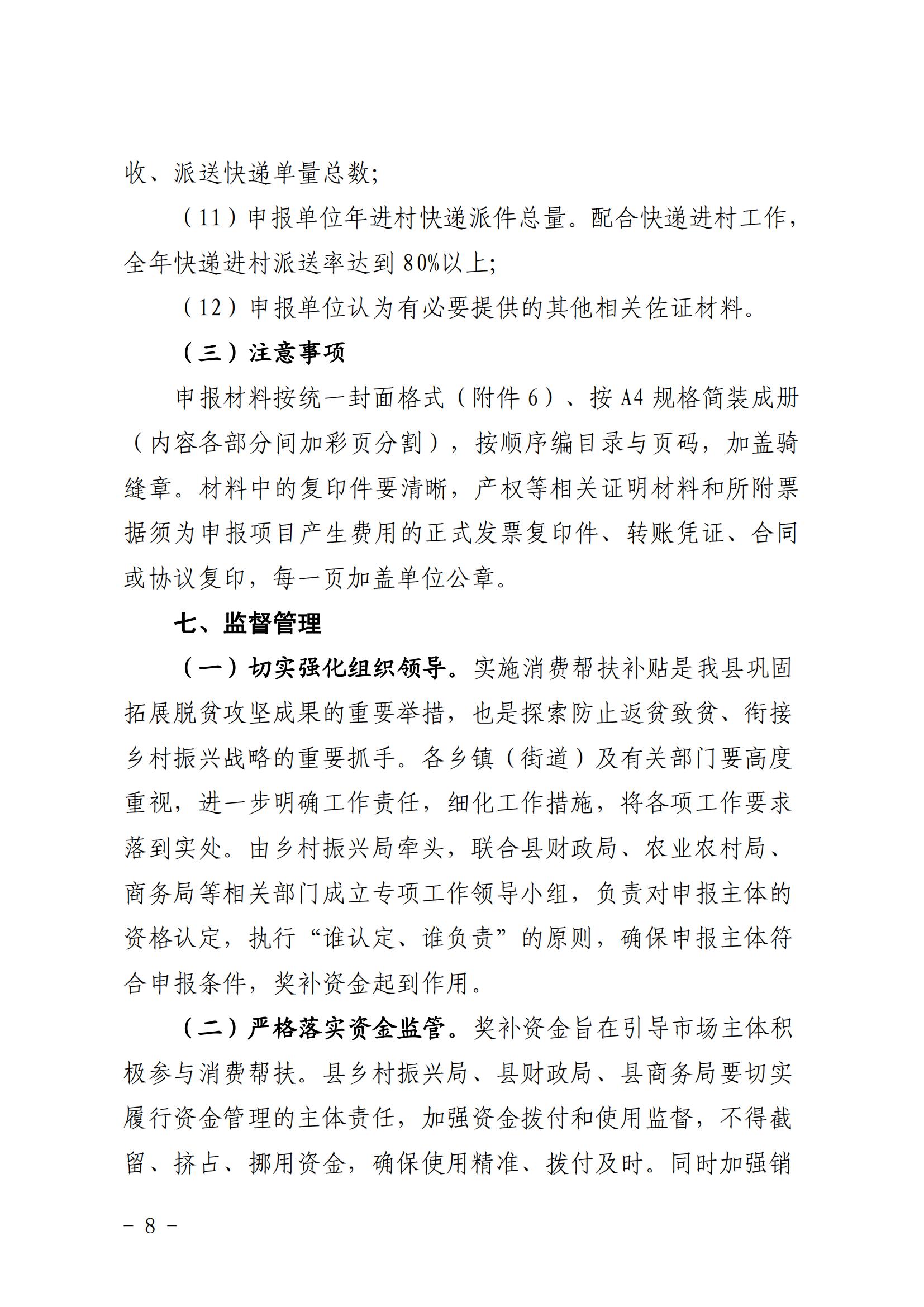 西衔接组〔2023〕33号  西峡县电商促进消费帮扶奖补办法（试行）(2)_07.jpg
