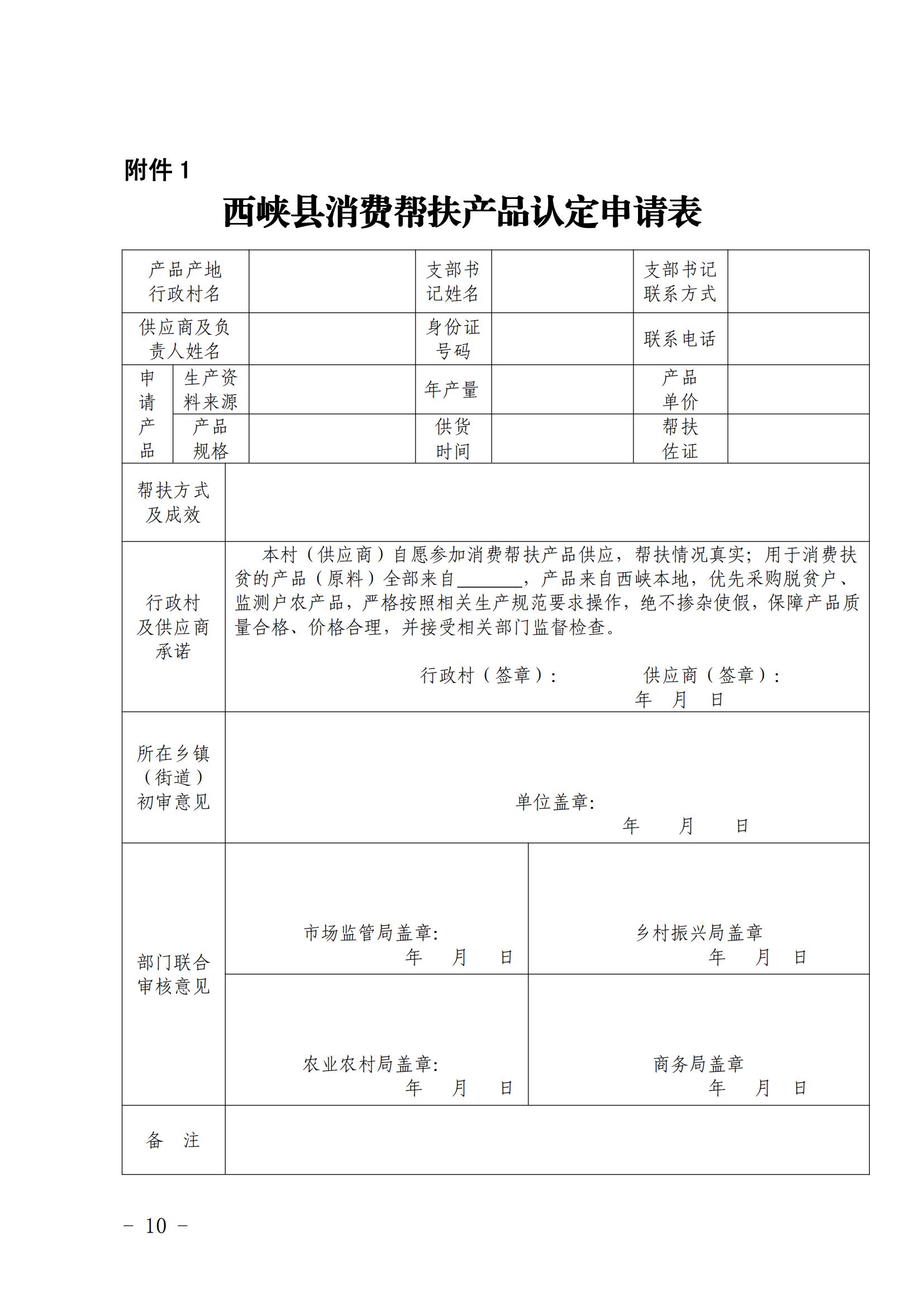 西衔接组〔2023〕33号  西峡县电商促进消费帮扶奖补办法（试行）(2)_09.jpg