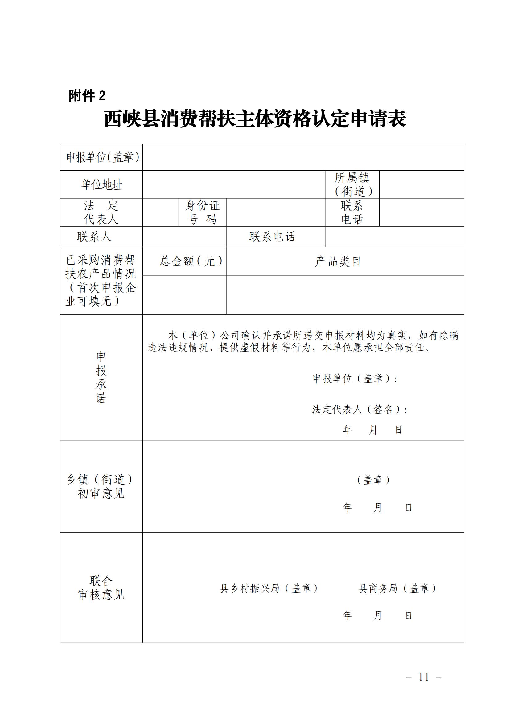 西衔接组〔2023〕33号  西峡县电商促进消费帮扶奖补办法（试行）(2)_10.jpg